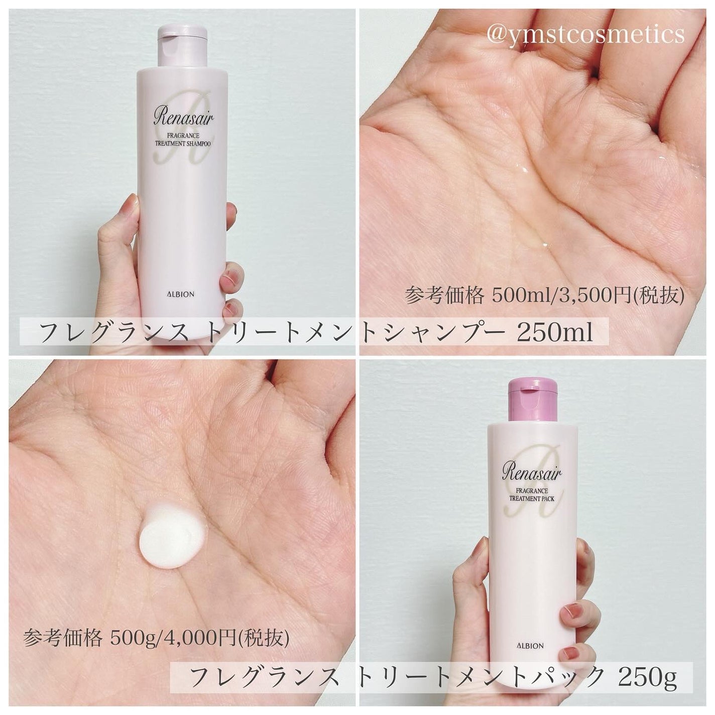 アルビオン ルネセア フレグランストリートメントシャンプー・パック 試してみた】ルネセア フレグランス トリートメント シャンプー