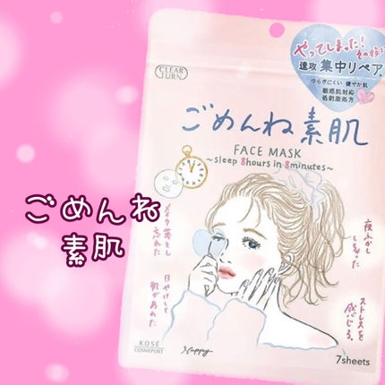 ごめんね素肌マスク/クリアターン/シートマスク・パックを使ったクチコミ(1枚目)