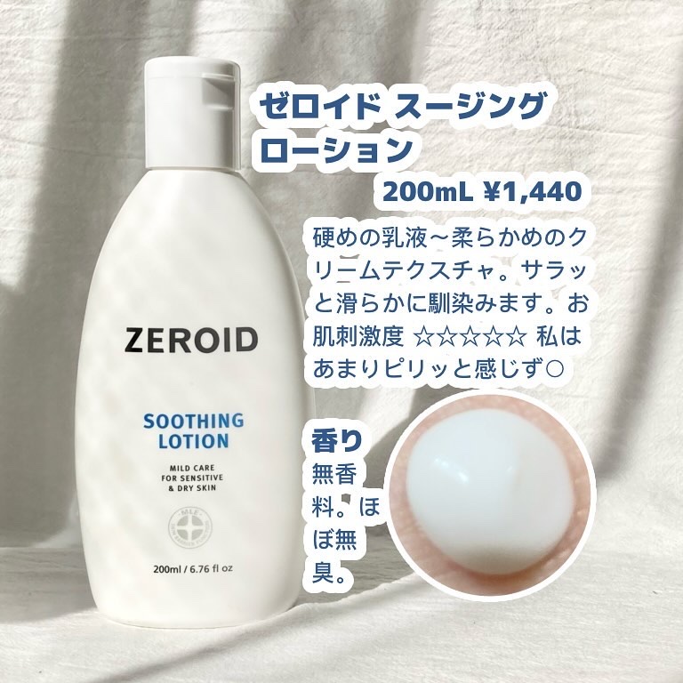スージングローション/ZEROID/化粧水を使ったクチコミ（2枚目）