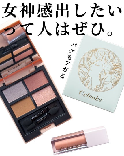 セルヴォーク ヴァティック アイパレット/Celvoke/アイシャドウパレットを使ったクチコミ(10枚目)