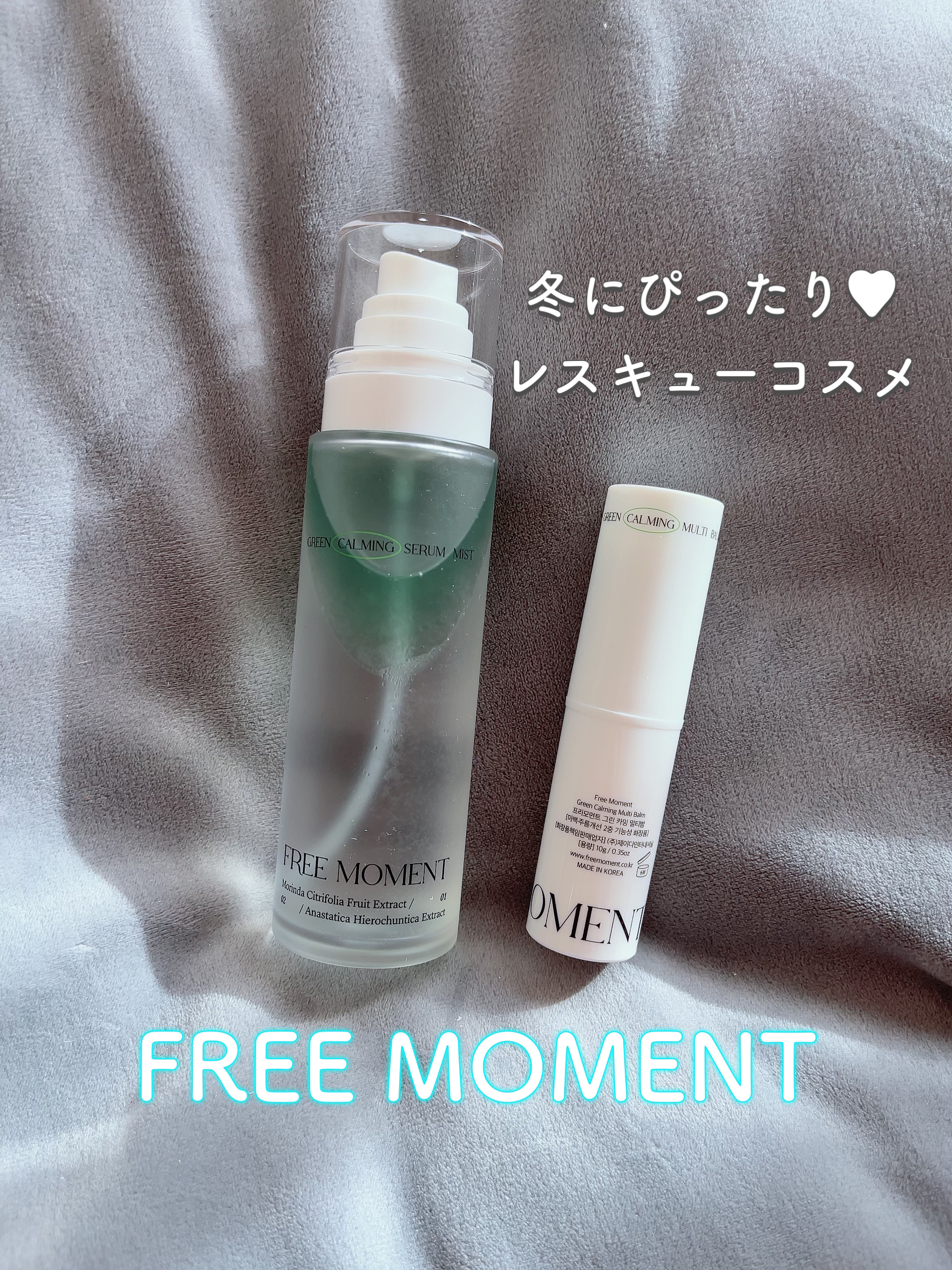 グリーン カーミングマルチバーム/Free Moment /フェイスバームを使ったクチコミ（1枚目）
