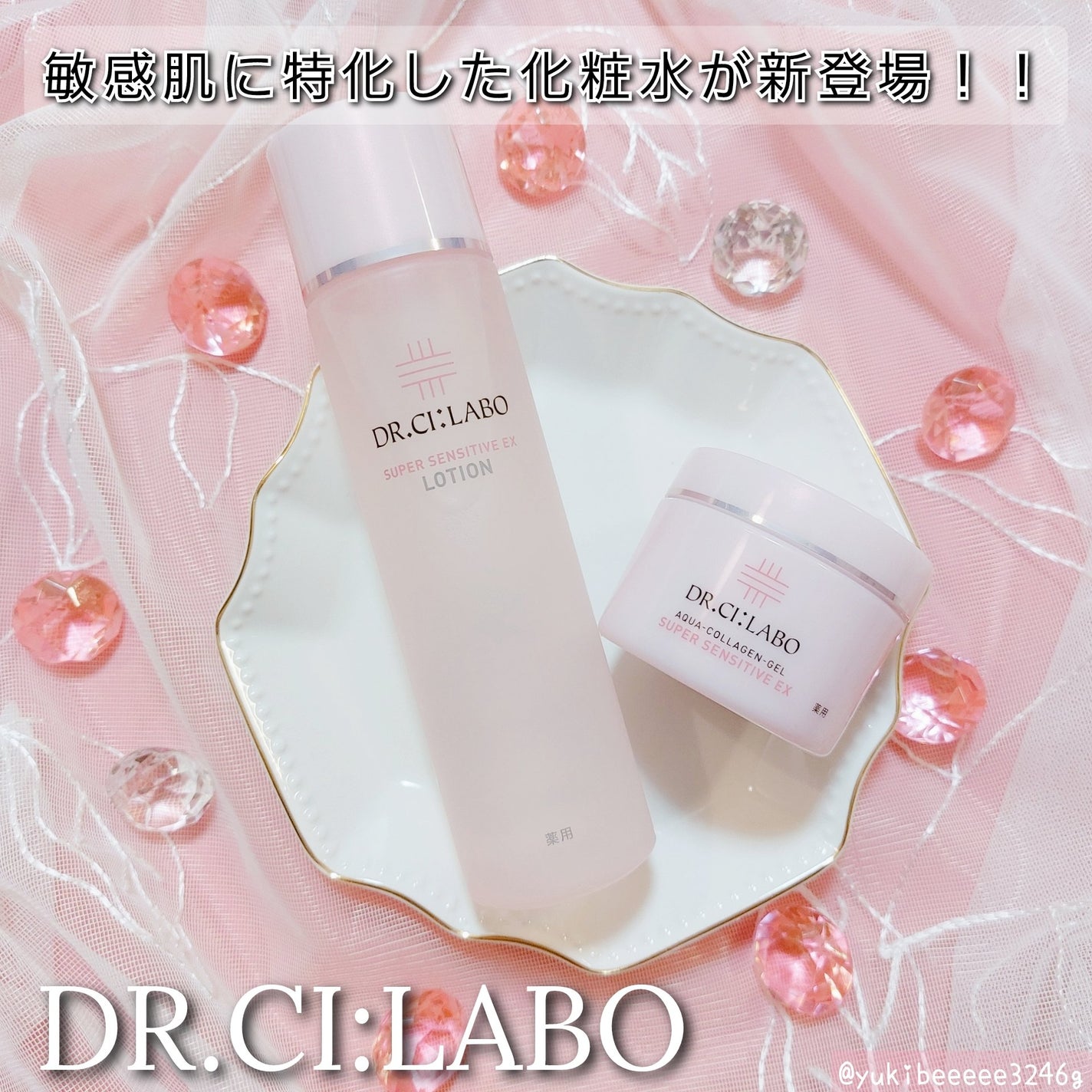 薬用ローション センシティブEX/ドクターシーラボⓇ/化粧水を使ったクチコミ(1枚目)