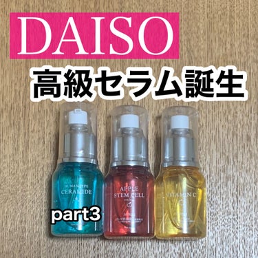 HKローション(ヒト型セラミド配合美容液)/DAISO/美容液を使ったクチコミ（1枚目）