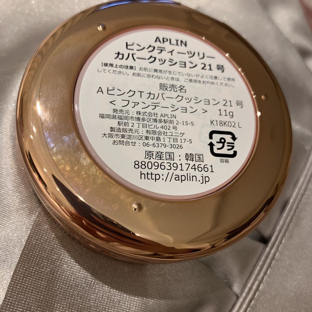 ピンクティーツリーカバークッション/APLIN/クッションファンデーションを使ったクチコミ（2枚目）
