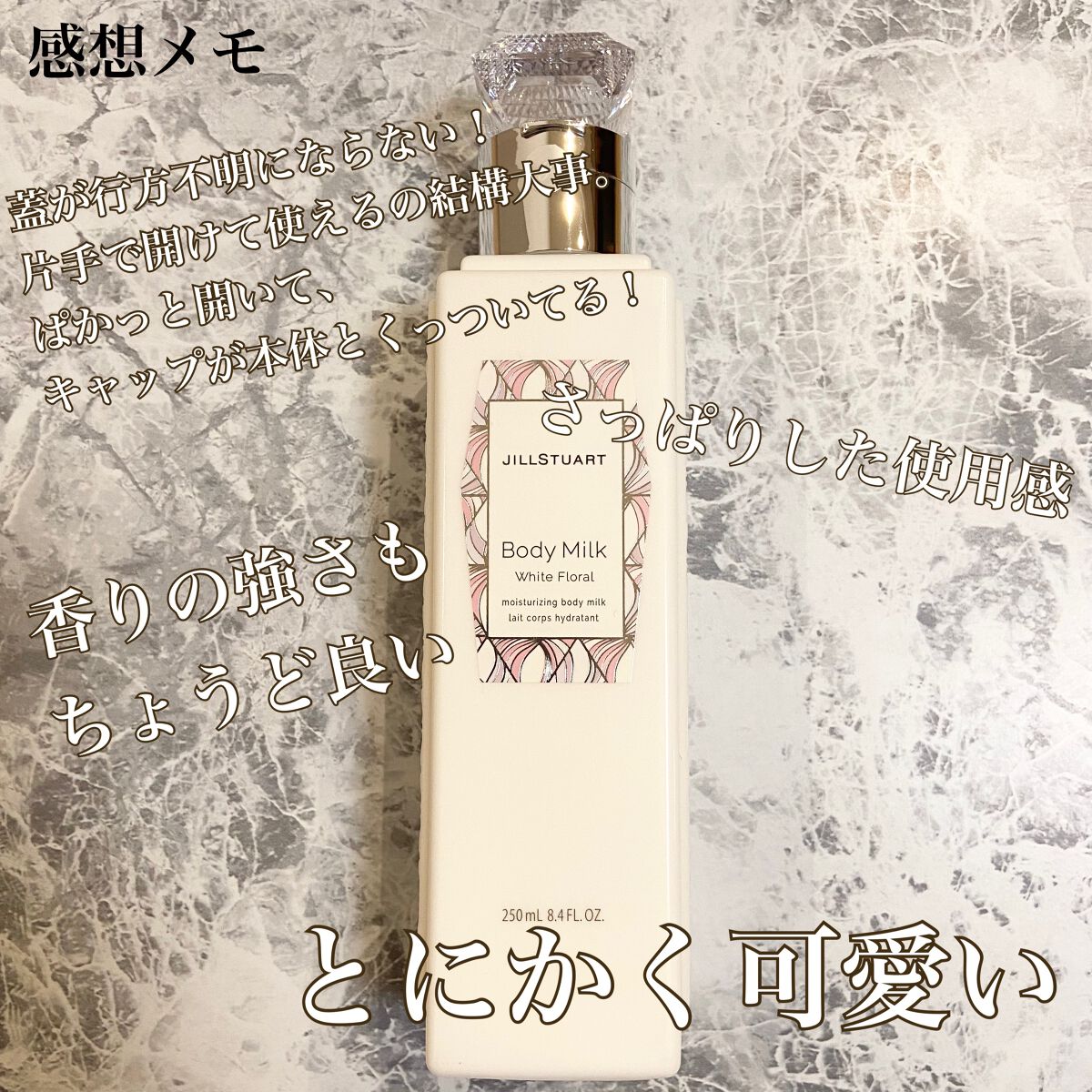 ジルスチュアート ボディミルク/JILL STUART/ボディミルクを使ったクチコミ(3枚目)