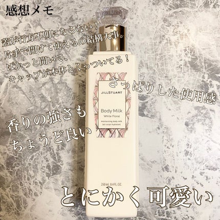 ジルスチュアート ボディミルク ホワイトフローラル/JILL STUART/ボディミルクを使ったクチコミ(3枚目)