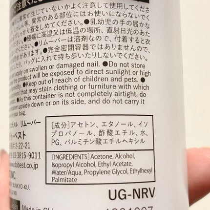 UR GLAM ENAMEL REMOVER/U R GLAM/除光液を使ったクチコミ(3枚目)