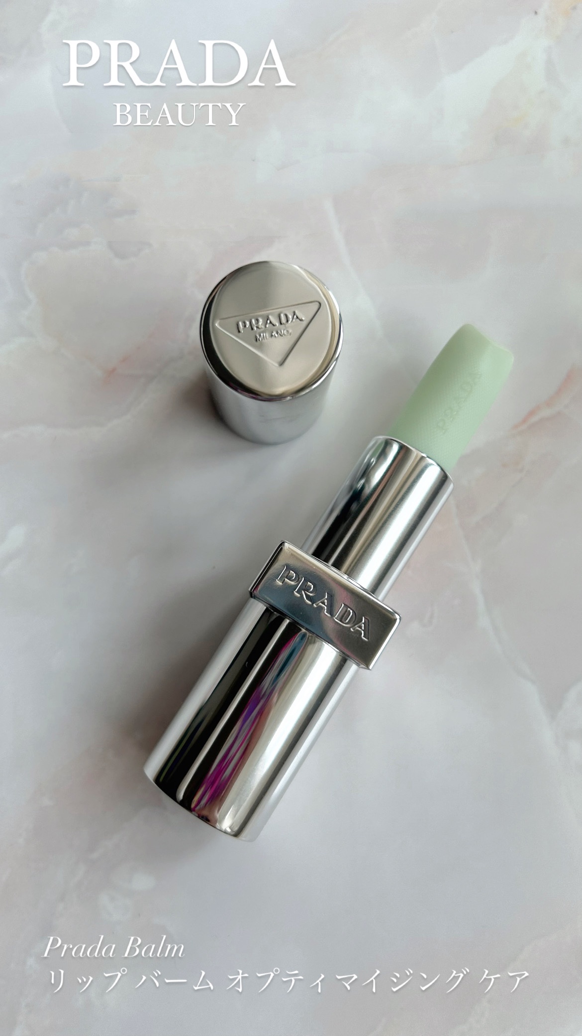 リップ バーム オプティマイジング ケア/PRADA BEAUTY/リップバームを使ったクチコミ（1枚目）