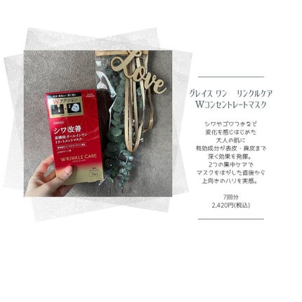リンクルケア Wコンセントレートマスク/グレイスワン/シートマスク・パックを使ったクチコミ(1枚目)
