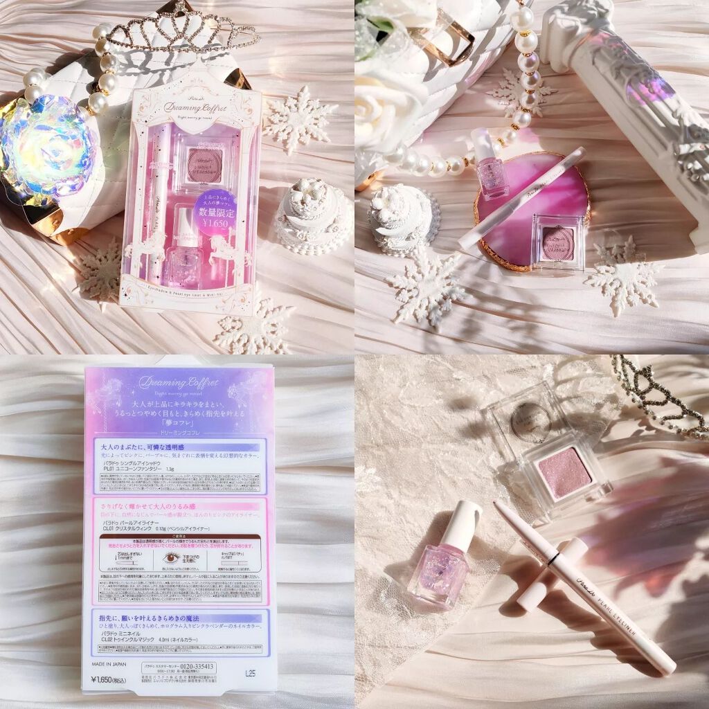 ドリーミングコフレ/パラドゥ/メイクアップキットを使ったクチコミ（2枚目）
