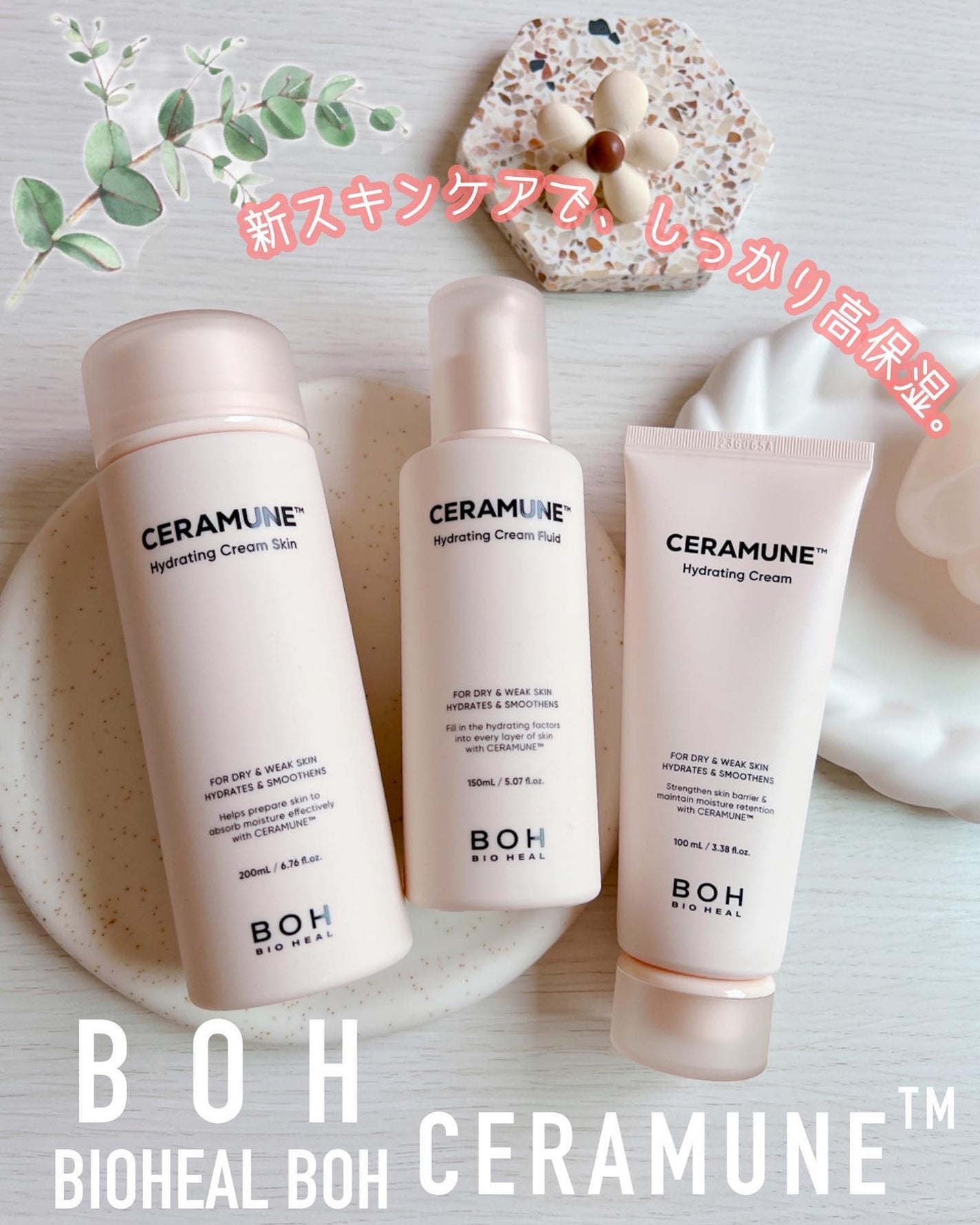 セラミューン™ハイドレーティングクリームスキン /BIOHEAL BOH/乳液を使ったクチコミ(1枚目)