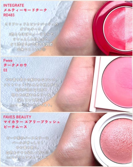 メルティーモードチーク RD483/インテグレート/ジェル・クリームチークの画像