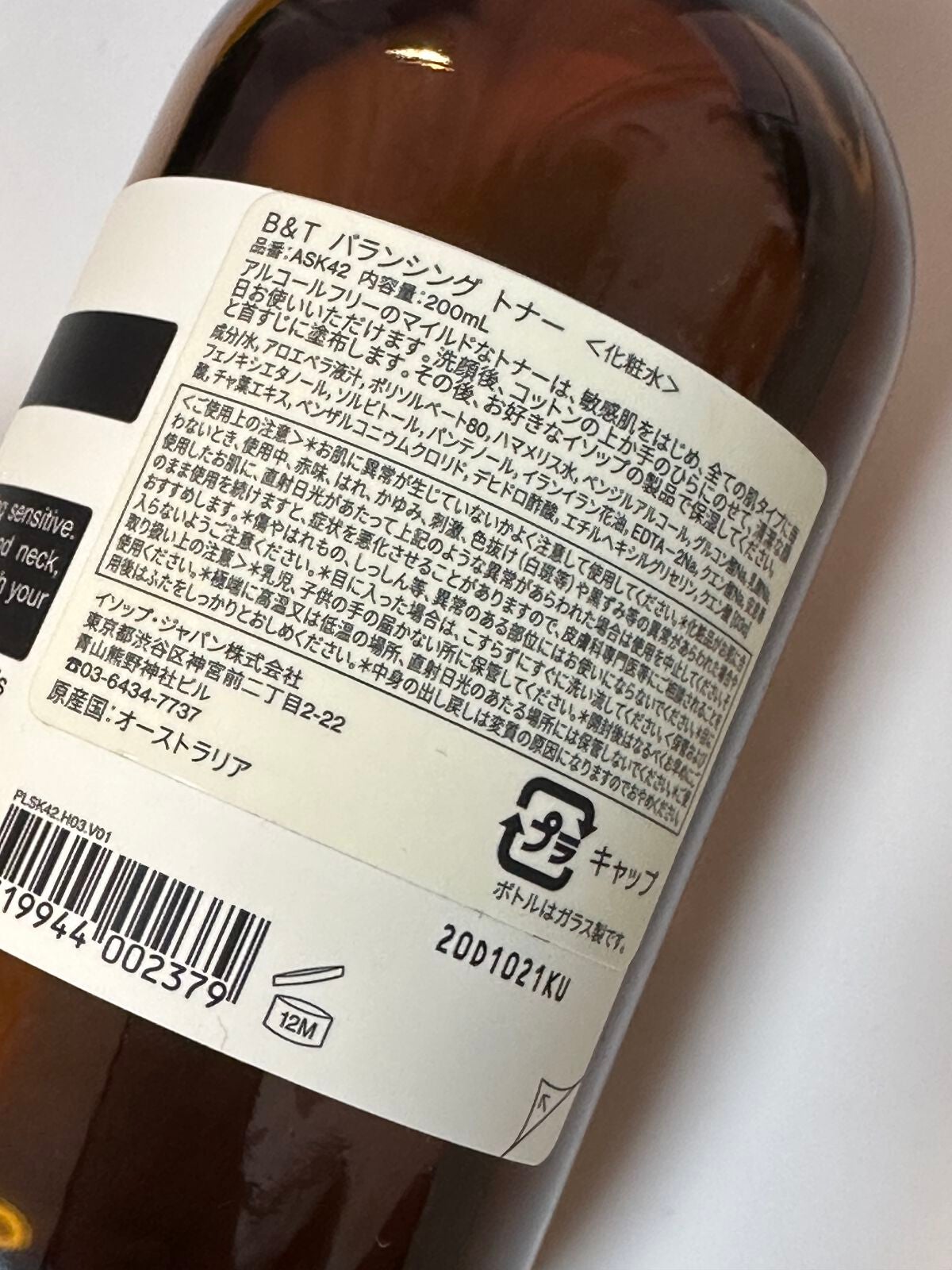 B & T バランシング トナー/Aesop/化粧水を使ったクチコミ(2枚目)