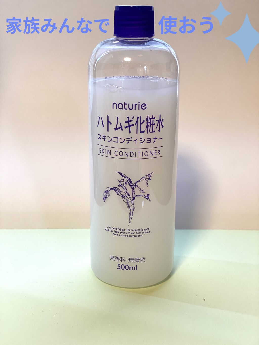 ハトムギ化粧水(ナチュリエ スキンコンディショナー R )/ナチュリエ/化粧水を使ったクチコミ（1枚目）