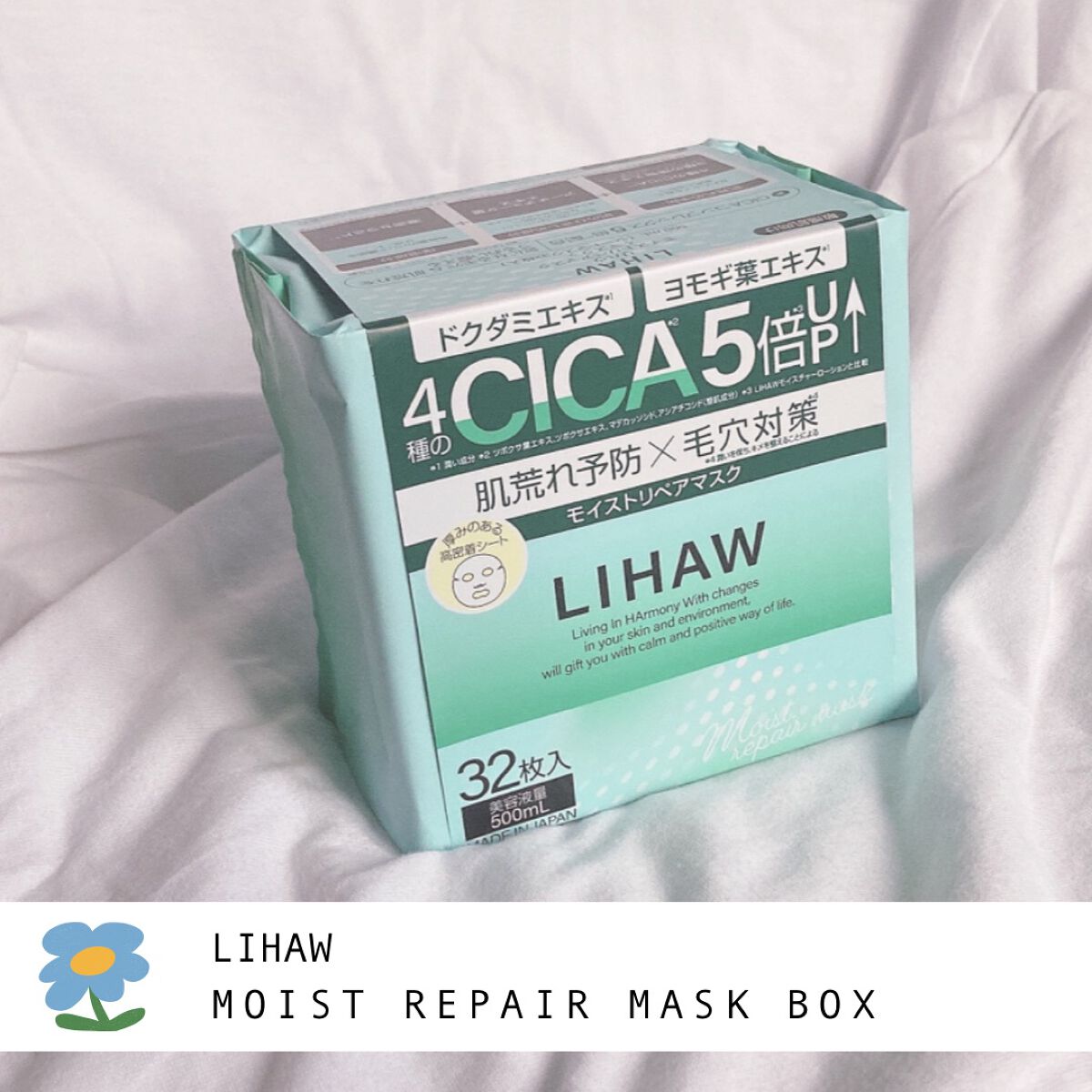 モイストリペアマスク 32枚入/LIHAW/シートマスク・パックを使ったクチコミ（1枚目）