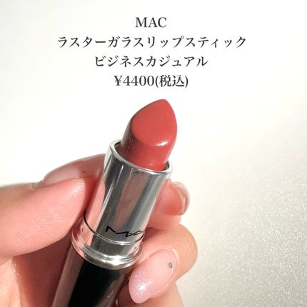 ラスターガラス リップスティック/M・A・C/口紅を使ったクチコミ(2枚目)