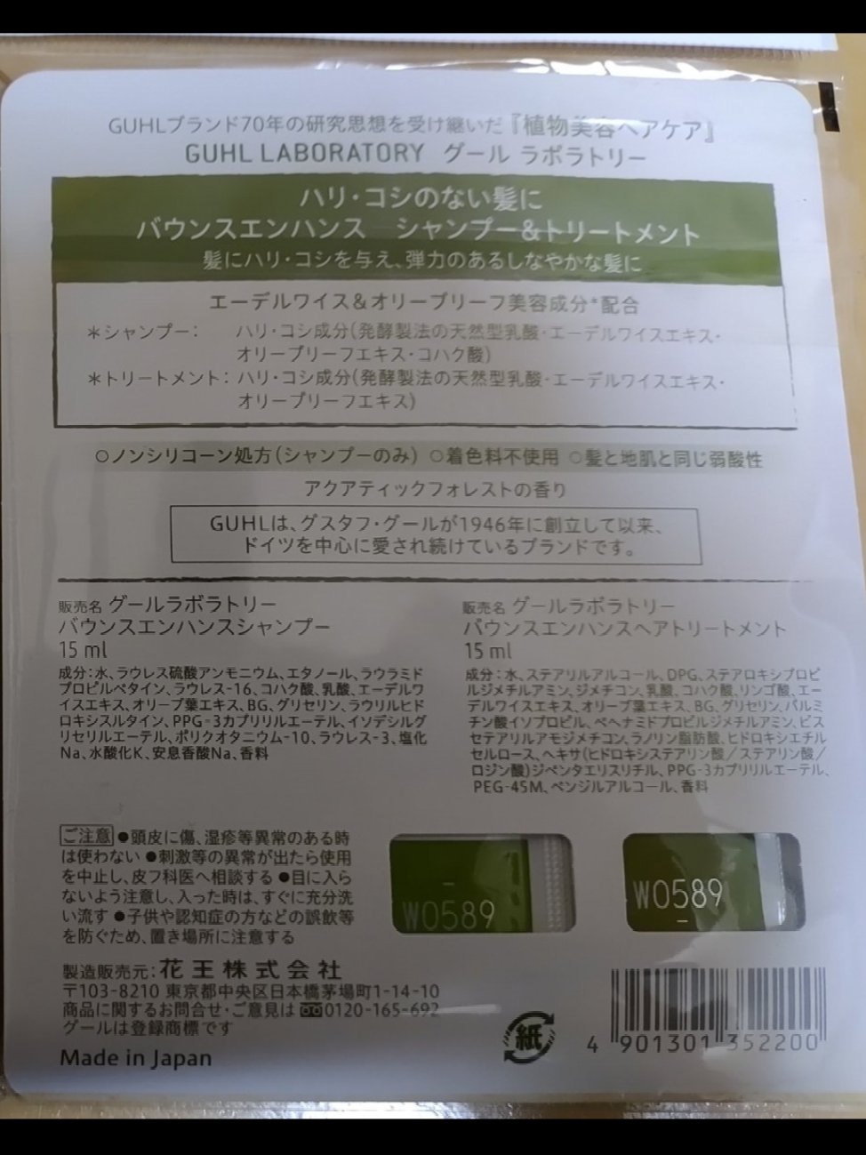 モイスチャーエンハンス シャンプー／トリートメント/GUHL LABORATORY/市販シャンプーを使ったクチコミ（3枚目）