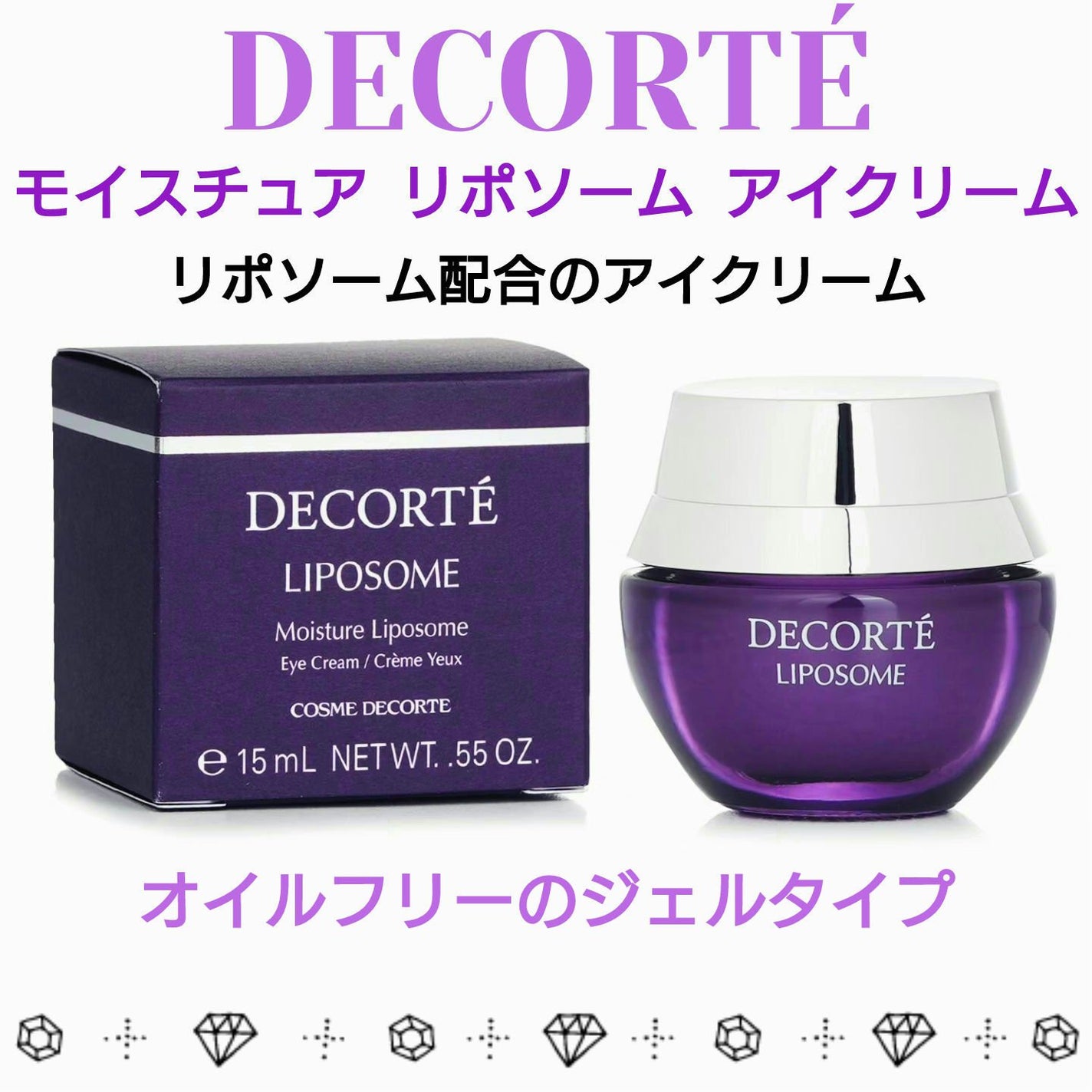 モイスチュア リポソーム アイクリーム/DECORTÉ/アイケア・アイクリームを使ったクチコミ(1枚目)
