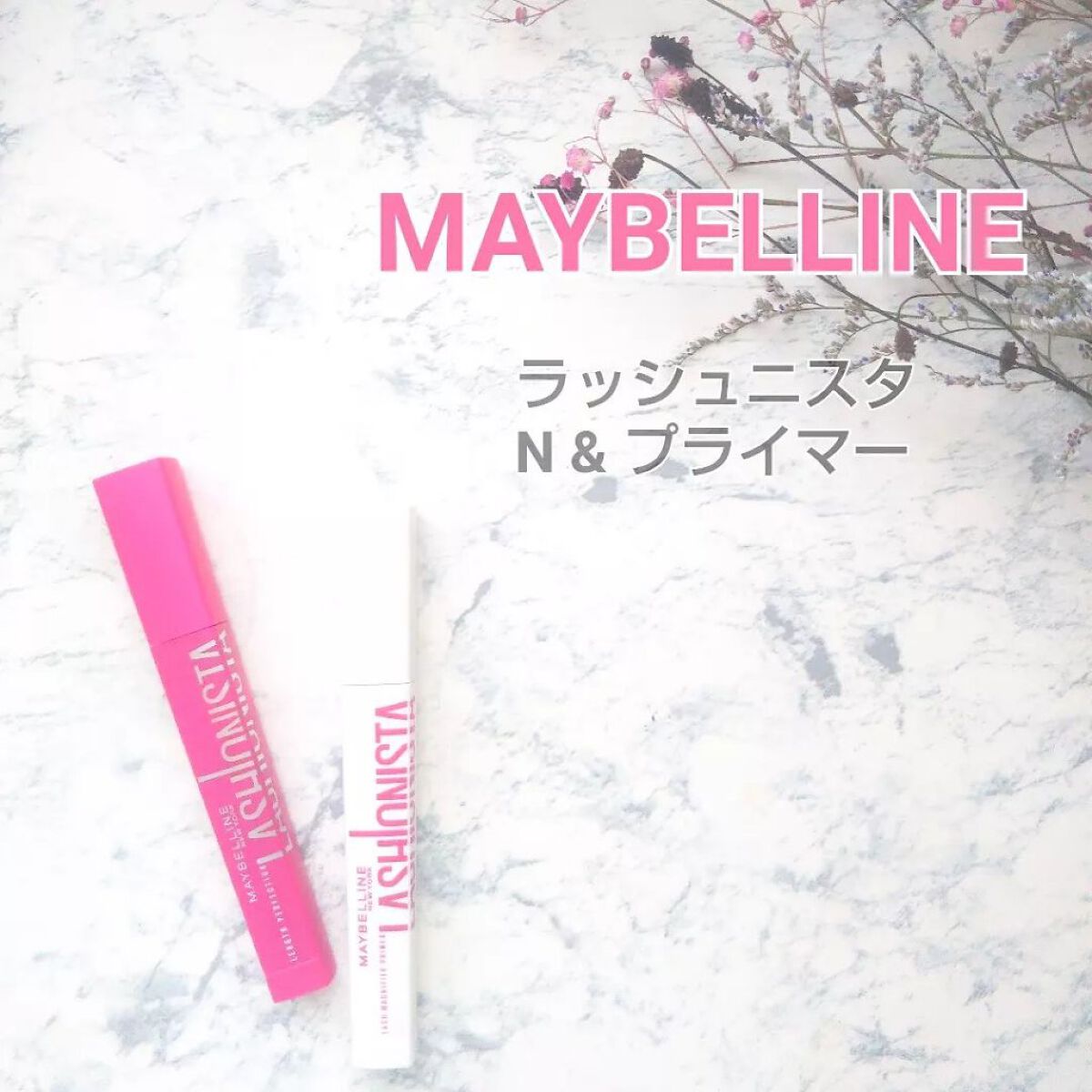 ラッシュニスタ N/MAYBELLINE NEW YORK/マスカラを使ったクチコミ（1枚目）