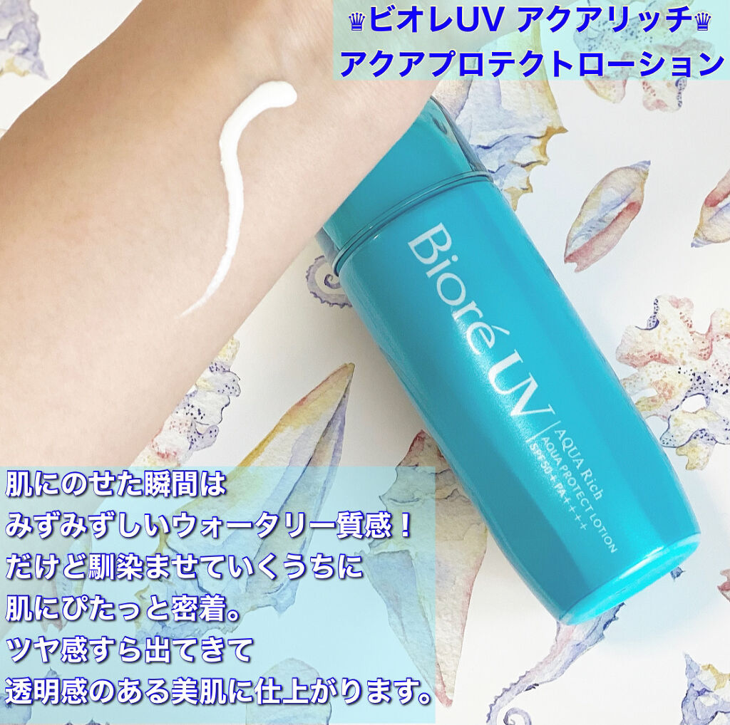 ビオレUV アクアリッチ アクアプロテクトローション(水層パック)/ビオレ/日焼け止めローションを使ったクチコミ（2枚目）