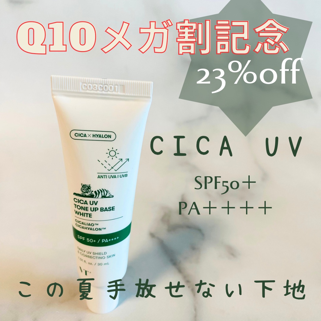CICA UVトーンアップベース/VT/化粧下地を使ったクチコミ（1枚目）