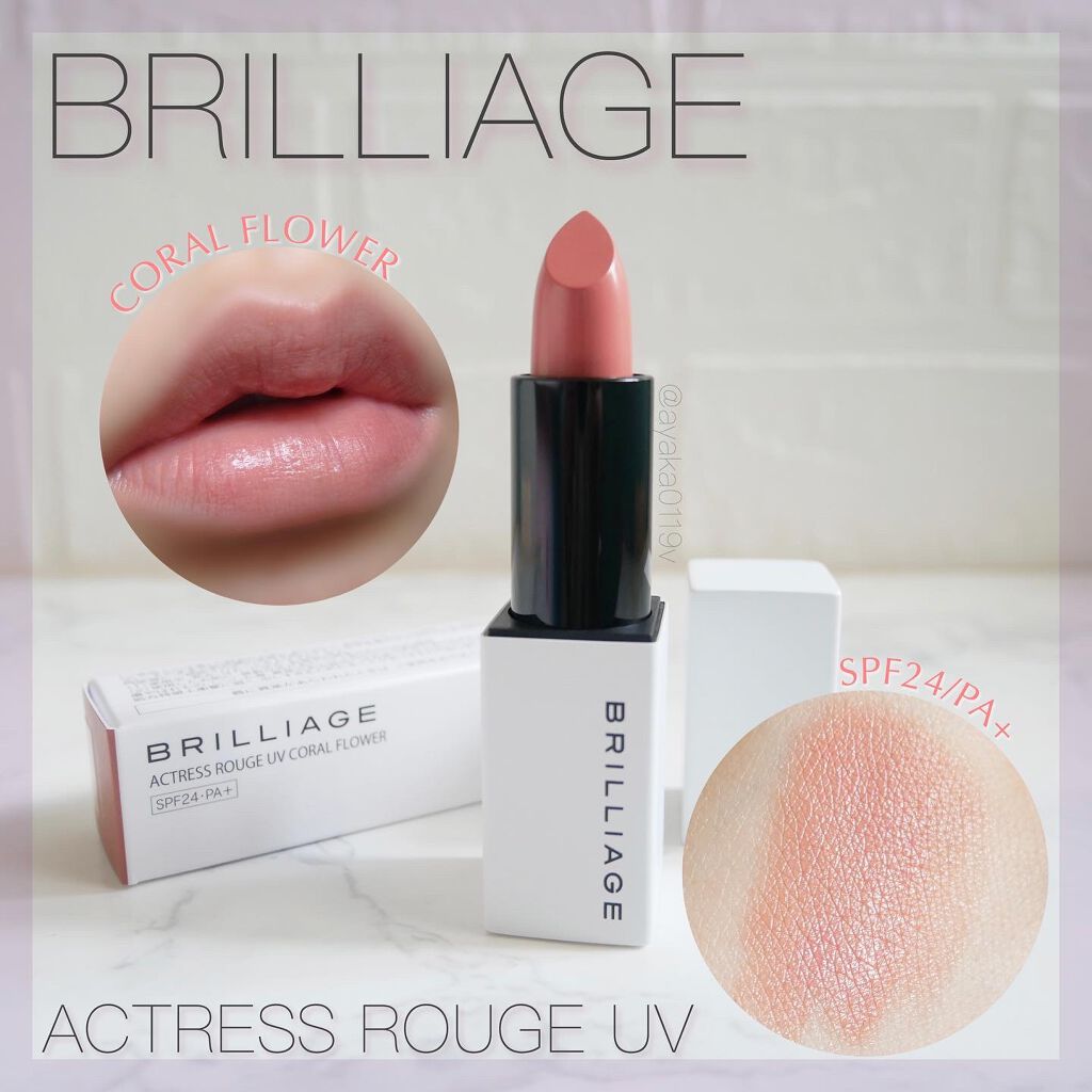 アクトレスルージュ UV/ブリリアージュ/口紅を使ったクチコミ（1枚目）