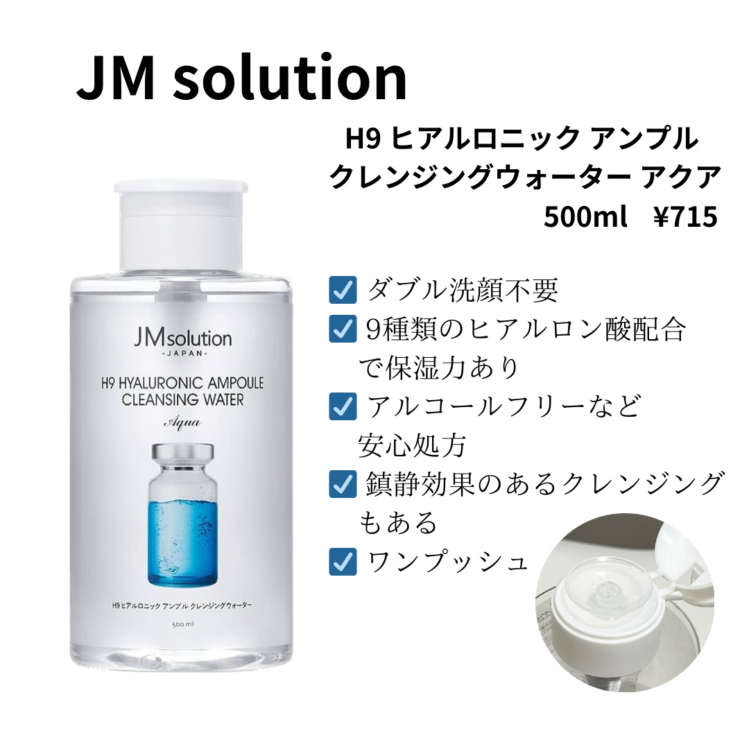 サンシビオ エイチツーオー D 2PKセット(250ml+250ml)/ビオデルマ/クレンジングウォーターを使ったクチコミ（2枚目）