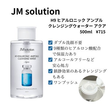 ヒアルロニック アンプルクレンジングウォーター/JMsolution JAPAN/クレンジングウォーターを使ったクチコミ（2枚目）