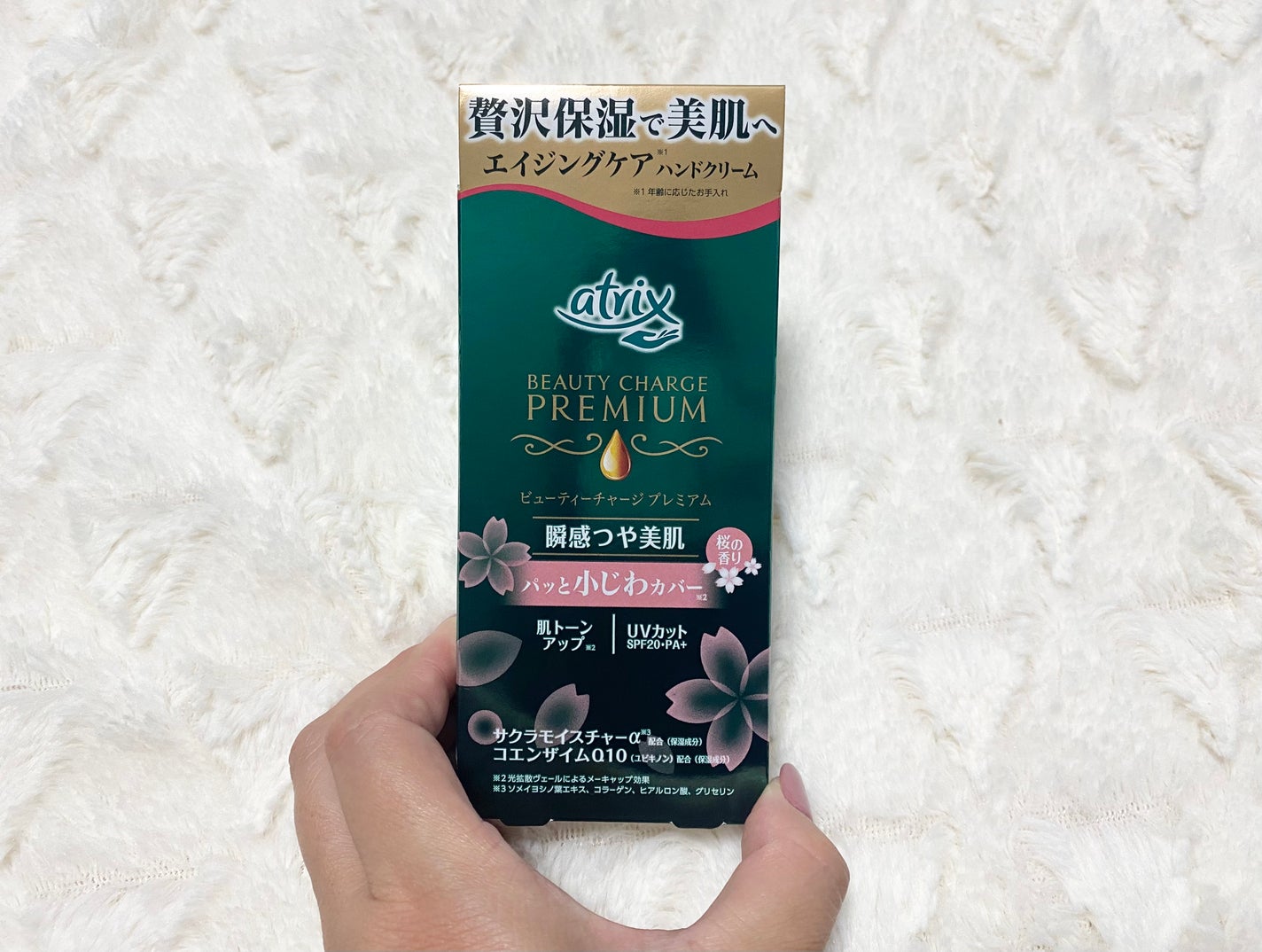 ビューティーチャージプレミアム 瞬間つや美肌 桜の香り/アトリックス/ハンドクリームを使ったクチコミ(1枚目)