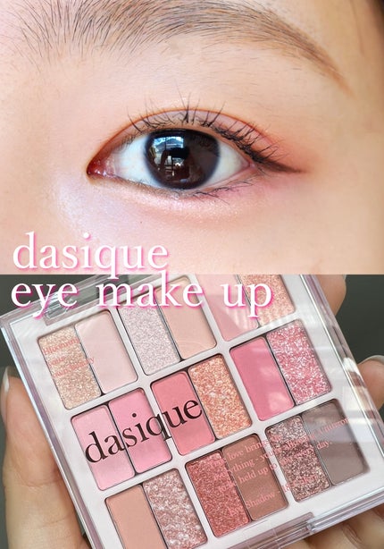 シャドウパレット/dasique/アイシャドウパレットを使ったクチコミ(1枚目)