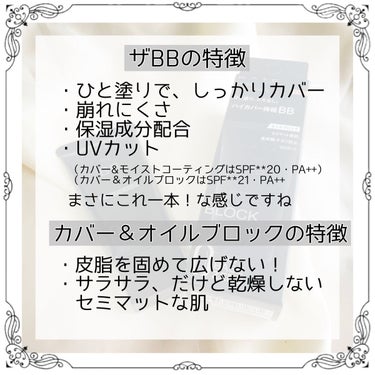 ★テカリに毛穴に多機能すぎるKATEのBBクリーム★

今回はLIPSさんを通して
プレゼントでいただいた
KATEのザBB　カバー &オイルブロックの
口コミです🌟

🌟使用した商品
　KATE　ザBB　カバー &オイルブロック　
　　　　　　　　　　（EX-2）

🌟感想
乾燥しやすい人とテカリやすい人って言う二代巨頭なみの悩みに対して使い分けれるって言うのが嬉しいですね。
しかもプチプラで悩みカバー、UVカット、崩れにくいなんて「このお値段でいいんですか？！」と聞きたくなるくらいコスパがいいです😂

#プレゼント ＃ザBB ＃カバー &オイルブロック　#ケイト_BBクリーム ＃毛穴 ＃毛穴カバー #化粧崩れ #これ一本  #夏コスメの戦利品  #さよならコンプレックス  #プレゼント企画_ケイトザBBの画像 その2