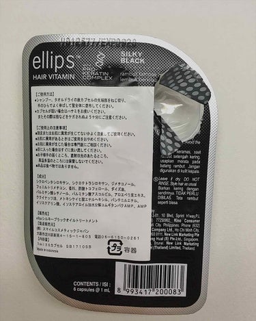 ヘアーオイル【トリートメント】/ellips/ヘアオイルを使ったクチコミ（2枚目）