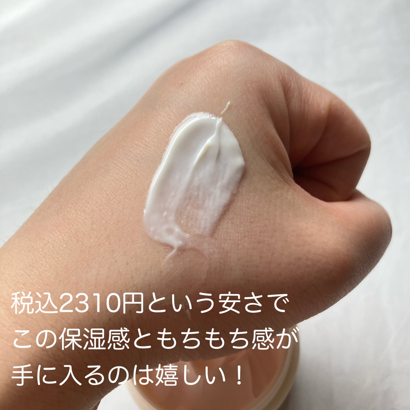 デイスキンコンフォート/excel/フェイスクリームを使ったクチコミ(3枚目)