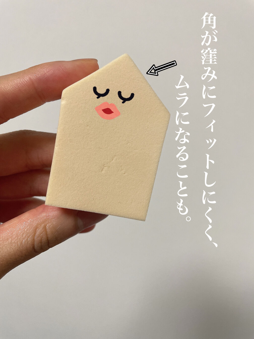 ジェリータッチスポンジ ハウス型/ロージーローザ/パフ・スポンジを使ったクチコミ（3枚目）