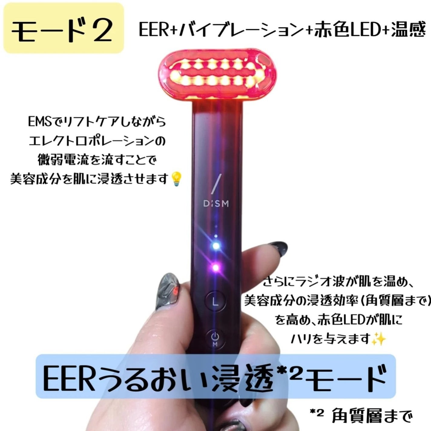 ディズム EMS EER メディスキンケアデバイス|DISMの効果 ディズム EMS EER メディスキンケアデバイス|DISMの効果
