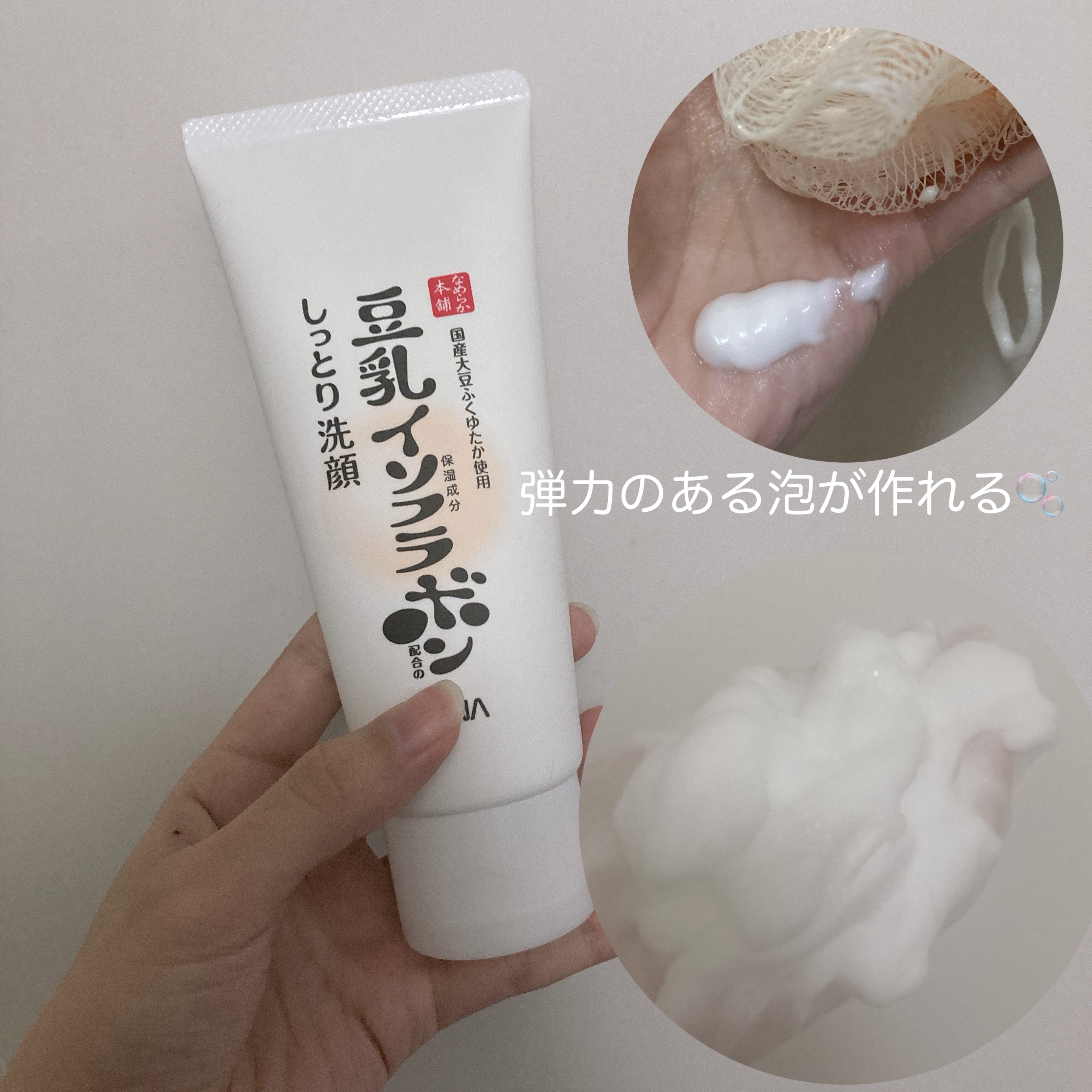 乳液 ＮＣ/なめらか本舗/乳液を使ったクチコミ（2枚目）