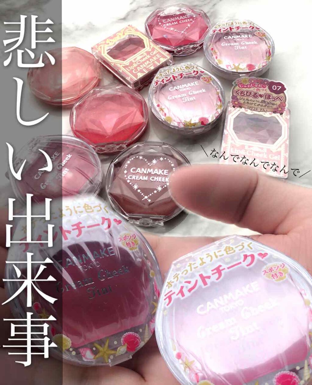 クリームチーク/キャンメイク/ジェル・クリームチークを使ったクチコミ（1枚目）