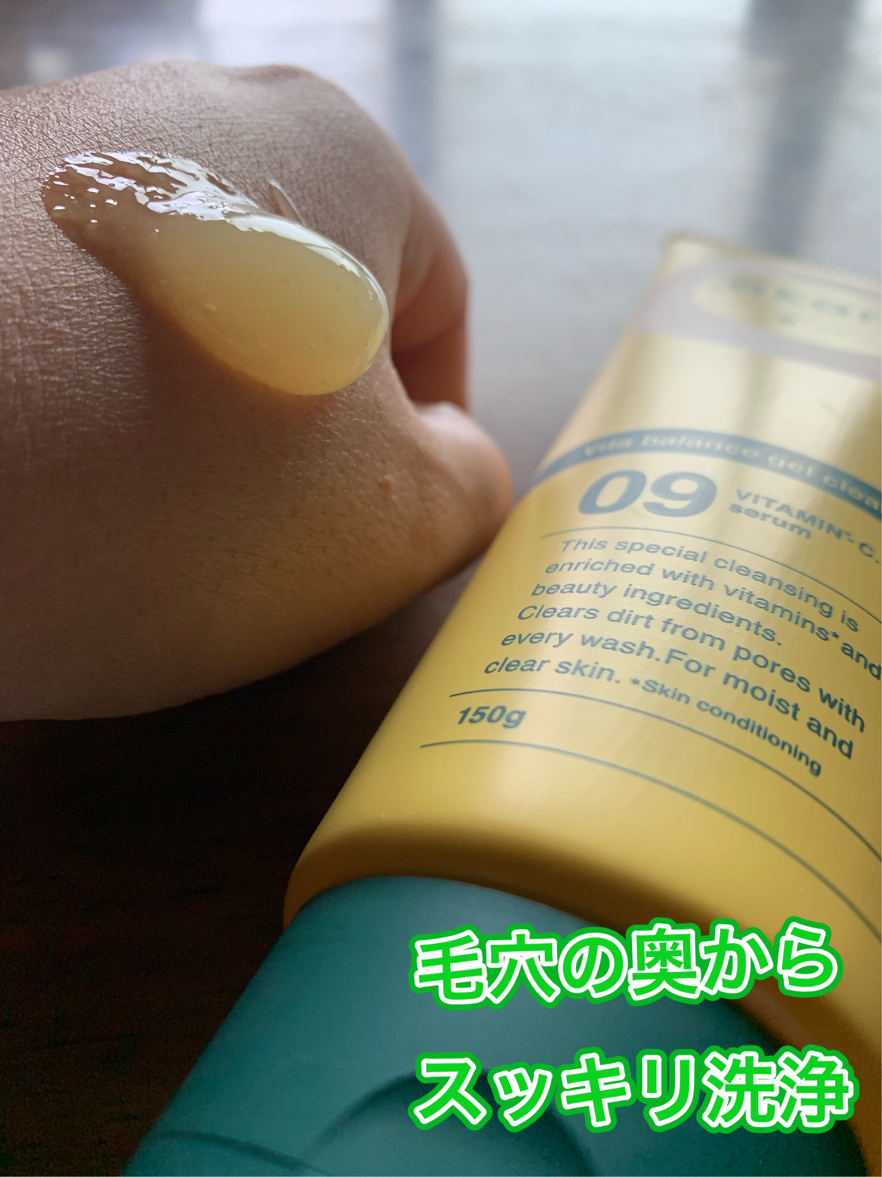 ビタバランスジェルクレンジング/.akaran/クレンジングジェルを使ったクチコミ（2枚目）