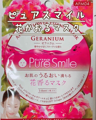 Pure Smile アロママスク ゼラニウムのクチコミ「みゆなです🙇💦

今回は、「ピュアスマイルのパック紹介」です！

【商品紹介】
・Pure S.....」（1枚目）