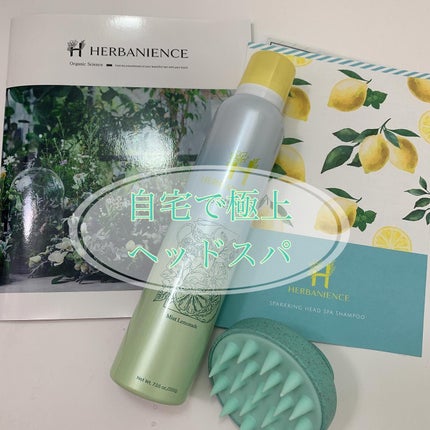 ハーバニエンス 炭酸ヘッドスパシャンプー_バニスパ/HERBANIENCE/市販シャンプーを使ったクチコミ(1枚目)