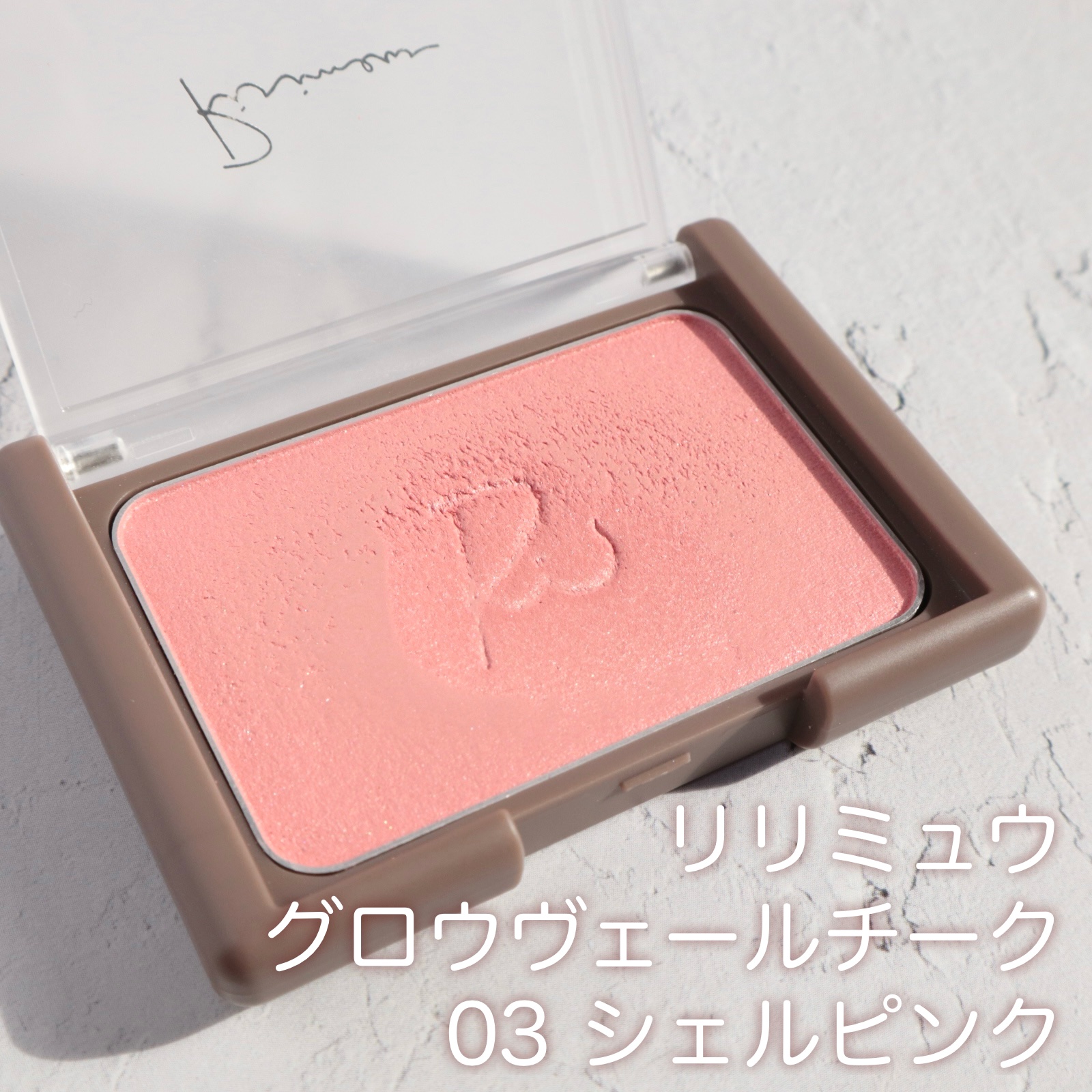 ヴェールグロウチーク 03 シェルピンク/Ririmew/パウダーチークを使ったクチコミ（2枚目）
