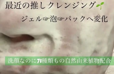 WONDER BATH
スーパーベジトックスクレンザー

最近毎日使っているおすすめクレンザーを紹介していきます！


ジェルから泡へ、そして泡パックへ変化して落とすだけでなく"潤いチャージ"
落とすだ