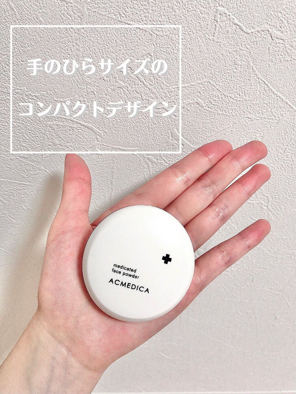 アクメディカ 薬用 フェイスパウダー クリア N/ナリスアップ/プレストパウダーを使ったクチコミ(3枚目)