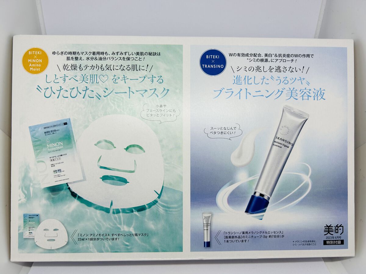 薬用メラノシグナルエッセンス/トランシーノ/美容液を使ったクチコミ（2枚目）