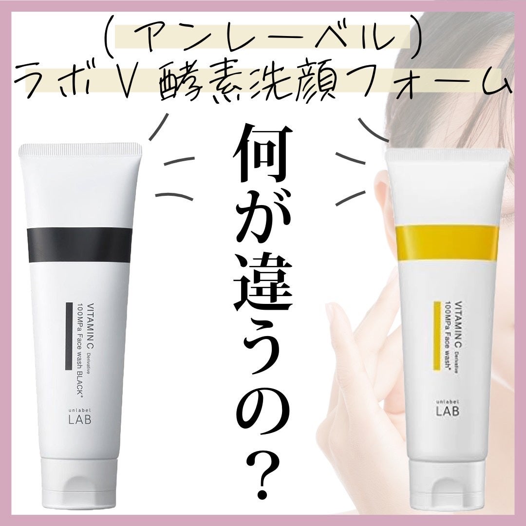 ラボ V フェイスウォッシュ/unlabel/洗顔フォームを使ったクチコミ(1枚目)