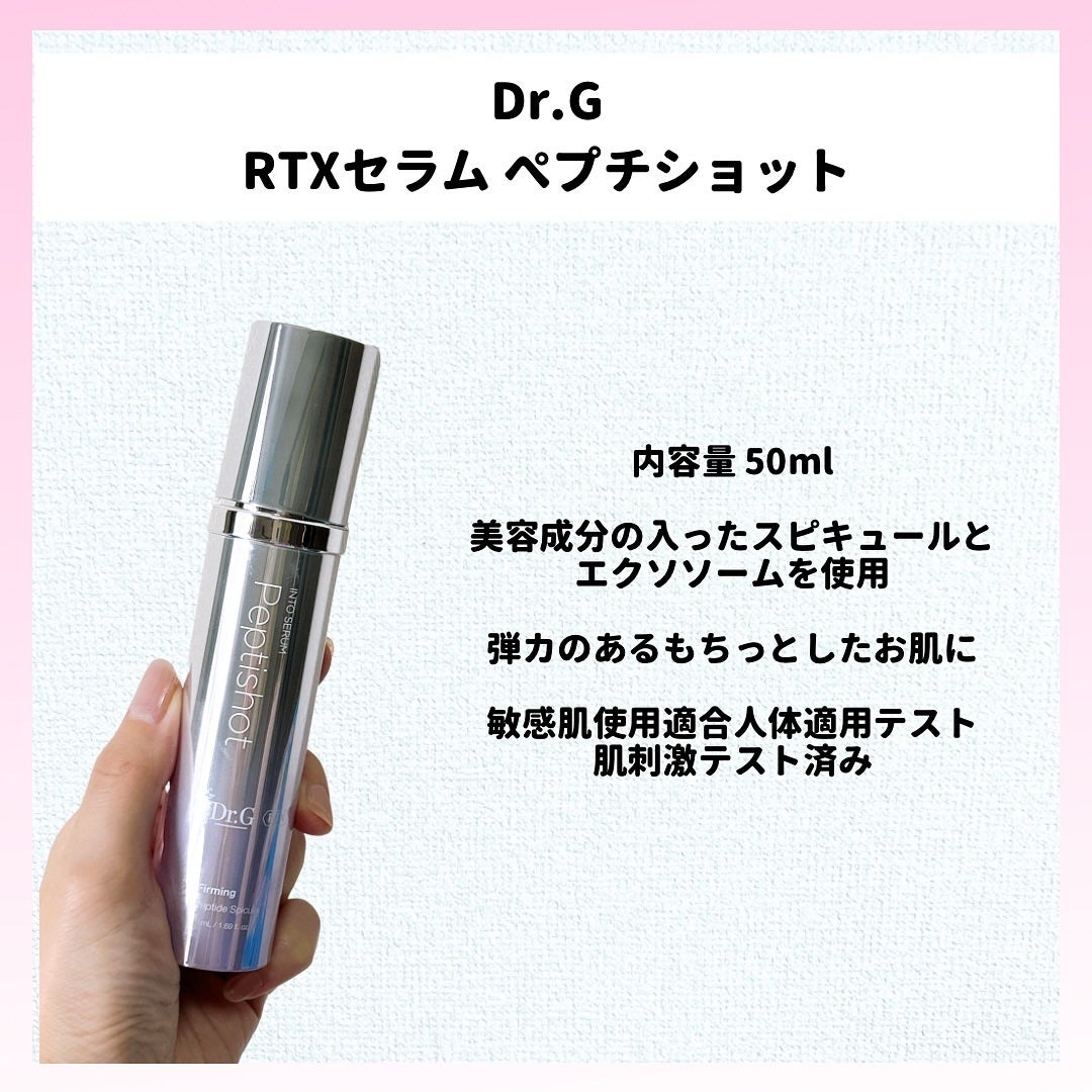 RTXセラム ぺプチショット/Dr.G/美容液を使ったクチコミ(2枚目)