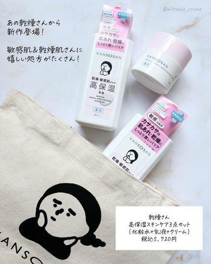 乾燥さん 薬用高保湿クリーム/乾燥さん/フェイスクリームを使ったクチコミ(2枚目)