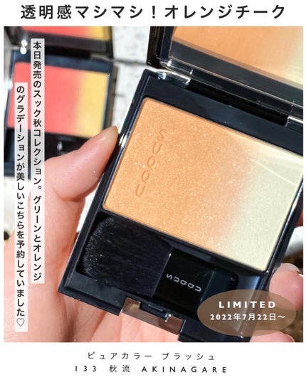 ãã¥ã¢ ã«ã©ãŒ ãã©ãã·ã¥/SUQQU/ããŠããŒããŒã¯ã䜿ã£ãã¯ãã³ãïŒ2æç®ïŒ