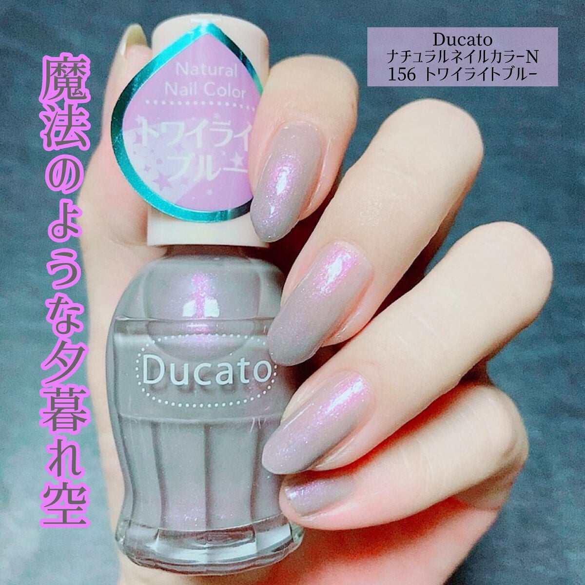 ナチュラルネイルカラーN/デュカート/マニキュアを使ったクチコミ(1枚目)