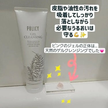 ポリシー化粧品 ゲルクレンジングのクチコミ「敏感なお肌な時、私はコレ‼️【ポリシー化粧品 ゲルクレンジング】

朝のクレンジングってやって.....」（2枚目）